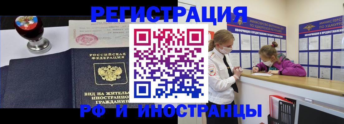 прописка для работы в Перми