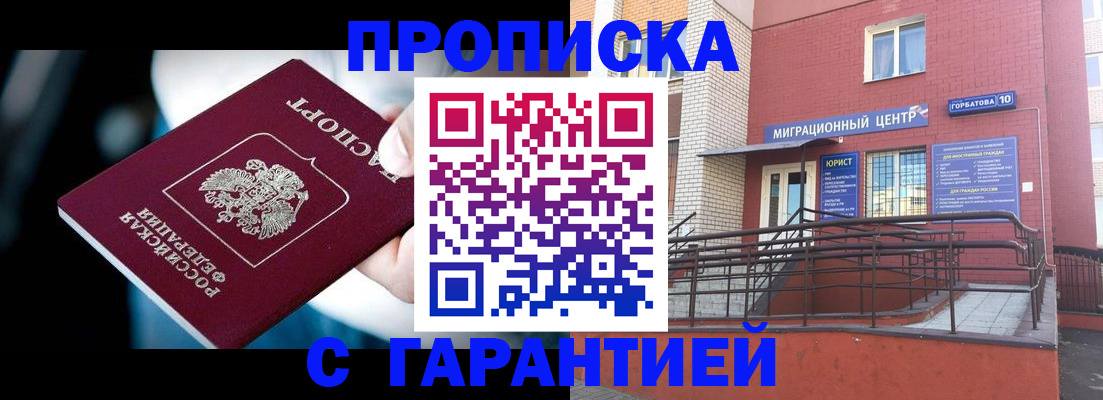 прописка от собственника в Перми