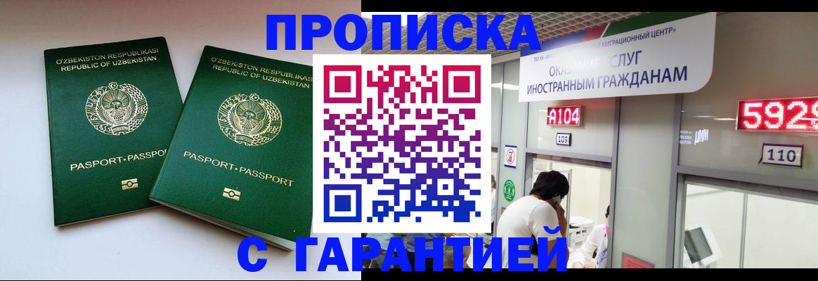 прописка паспорт в Перми