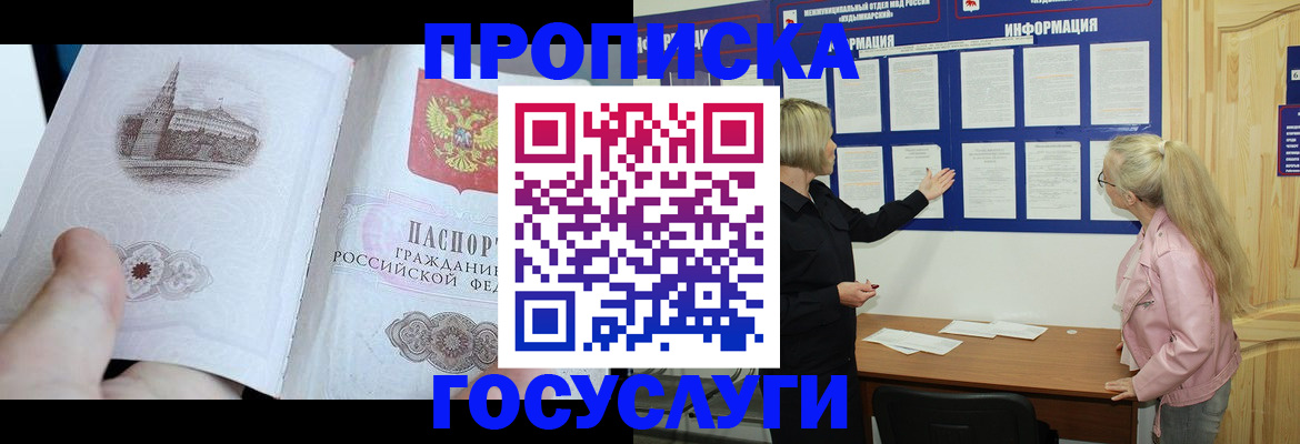 прописка 2025 в Перми