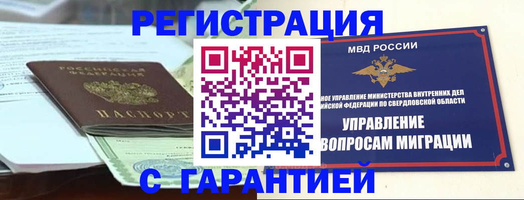 регистрация в Перми